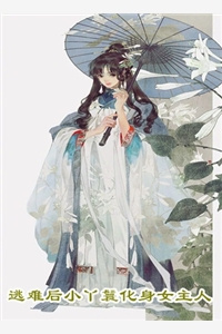 病弱的我拥有四个未婚夫