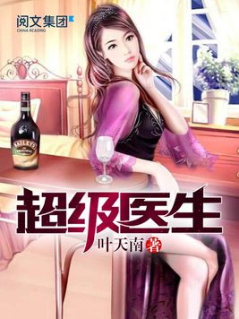 超级医生/叶天南