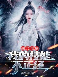 《我的师弟是反派妖王》作者：暄柏