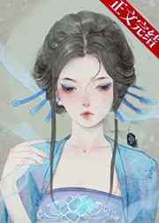 囚金枝/衔香
