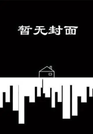 by我不是戏神