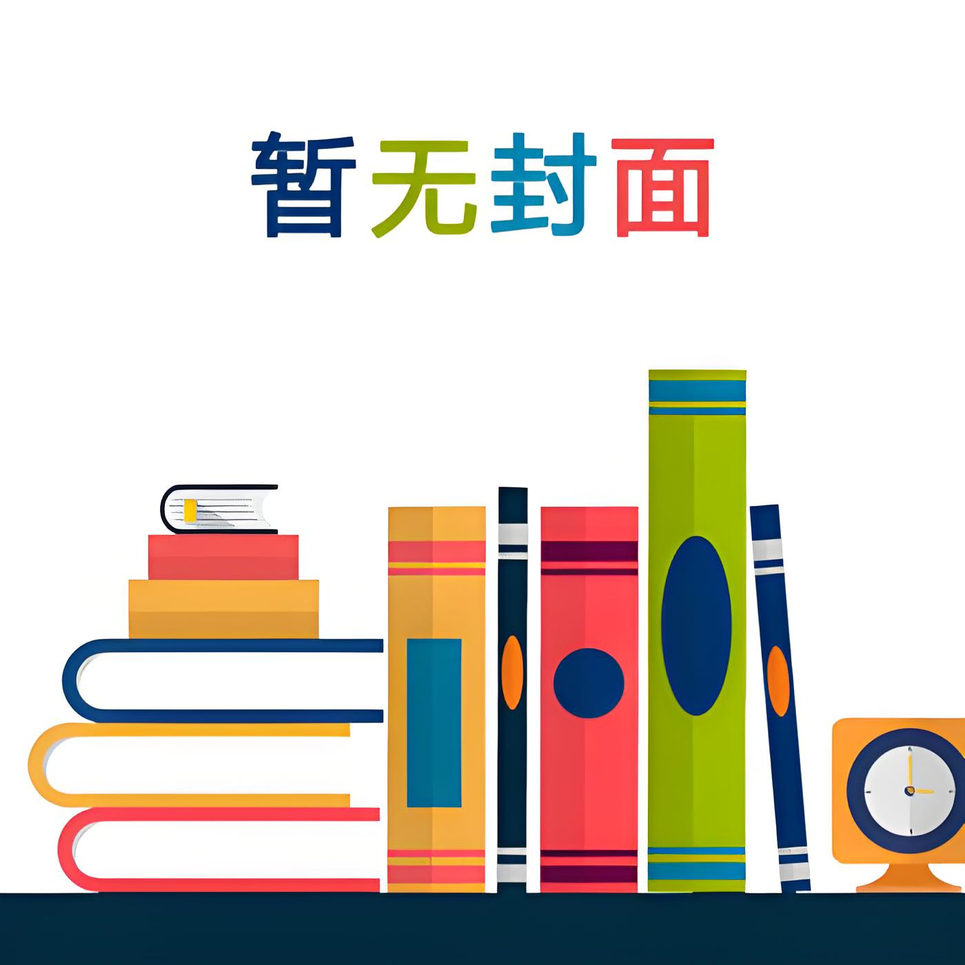 抖音独家】连载至2310《他比前夫炙热》傅谨修 孟晚溪