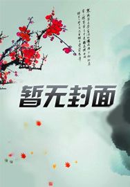 白墟诫