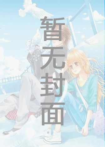 【完结】藏南晚星 作者 境风(1)